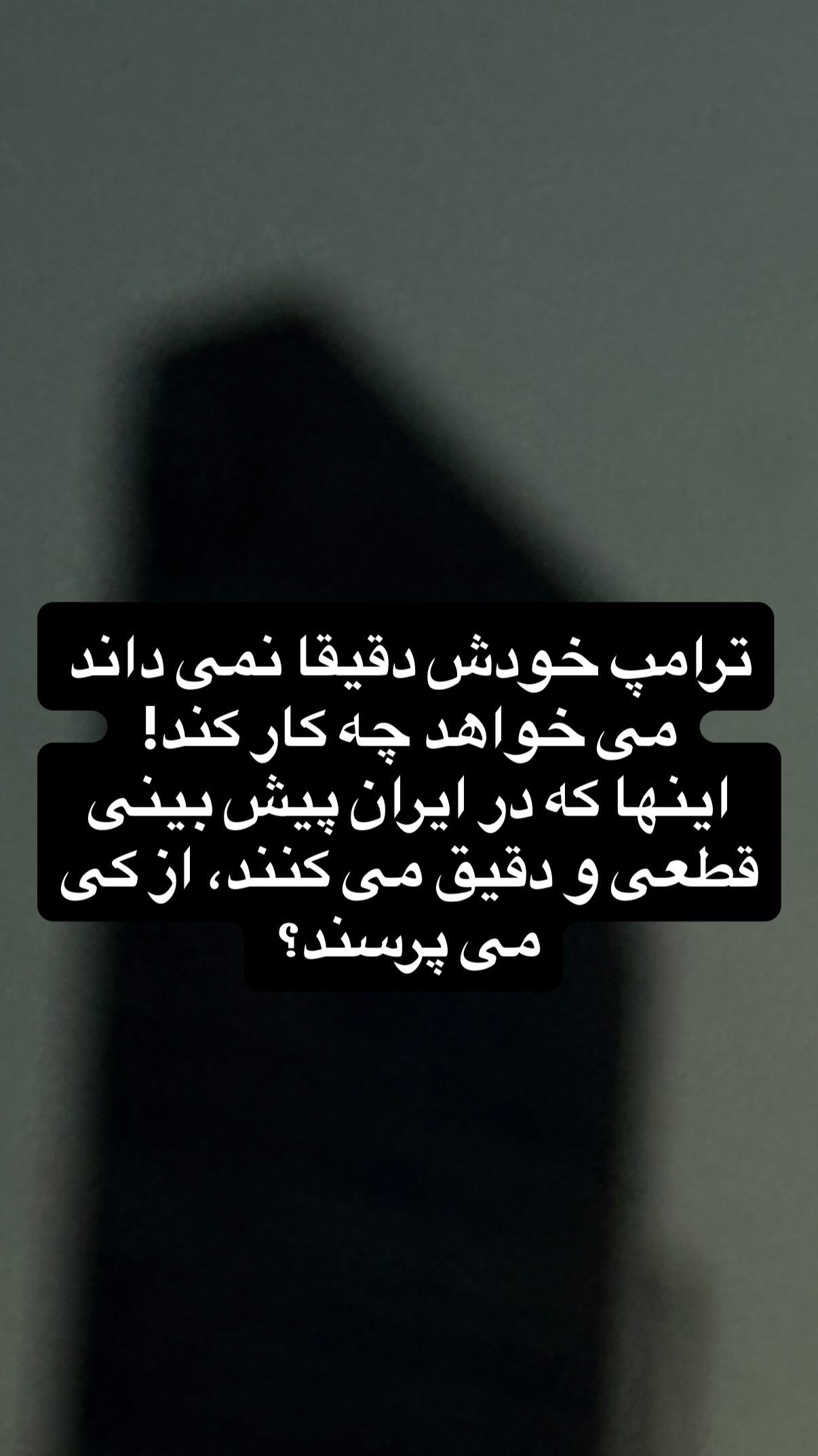  جدید ترین استوری اینستاگرام مجید حسینی
