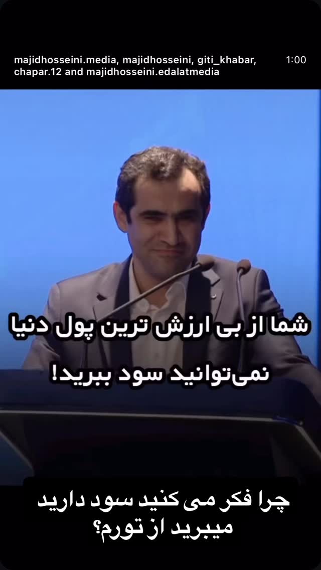 جدید ترین استوری اینستاگرام مجید حسینی