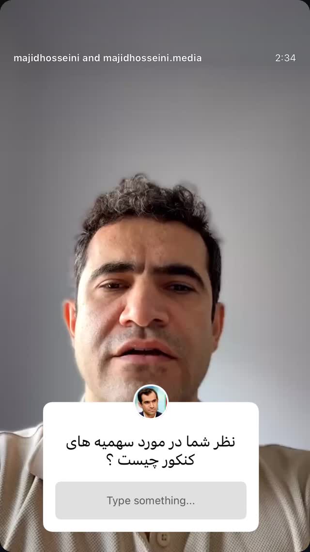  جدید ترین استوری اینستاگرام مجید حسینی