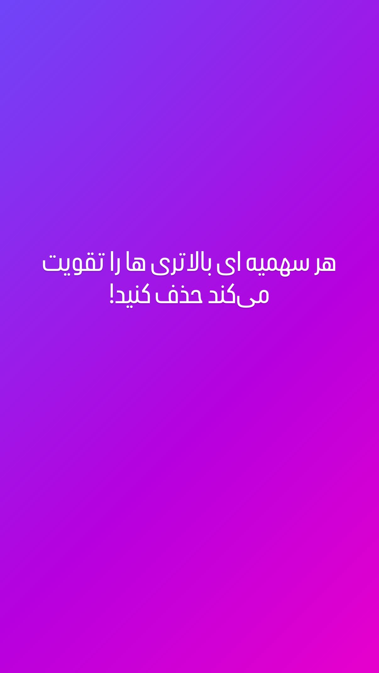  جدید ترین استوری اینستاگرام مجید حسینی