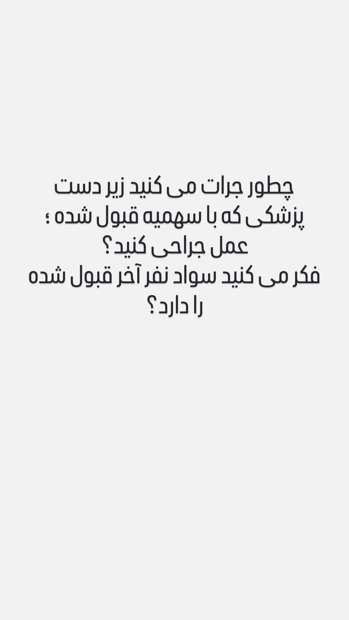  جدید ترین استوری اینستاگرام مجید حسینی