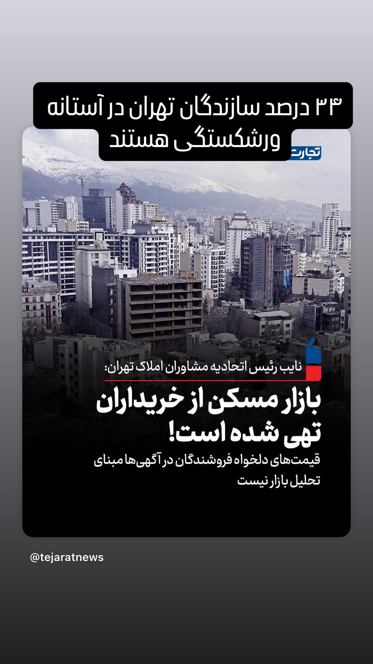  جدید ترین استوری اینستاگرام مجید حسینی