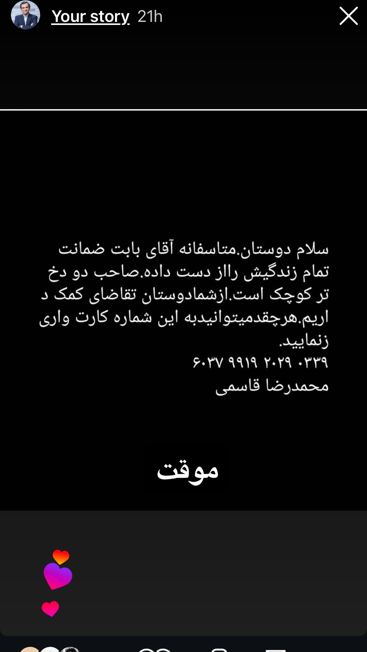  جدید ترین استوری اینستاگرام مجید حسینی