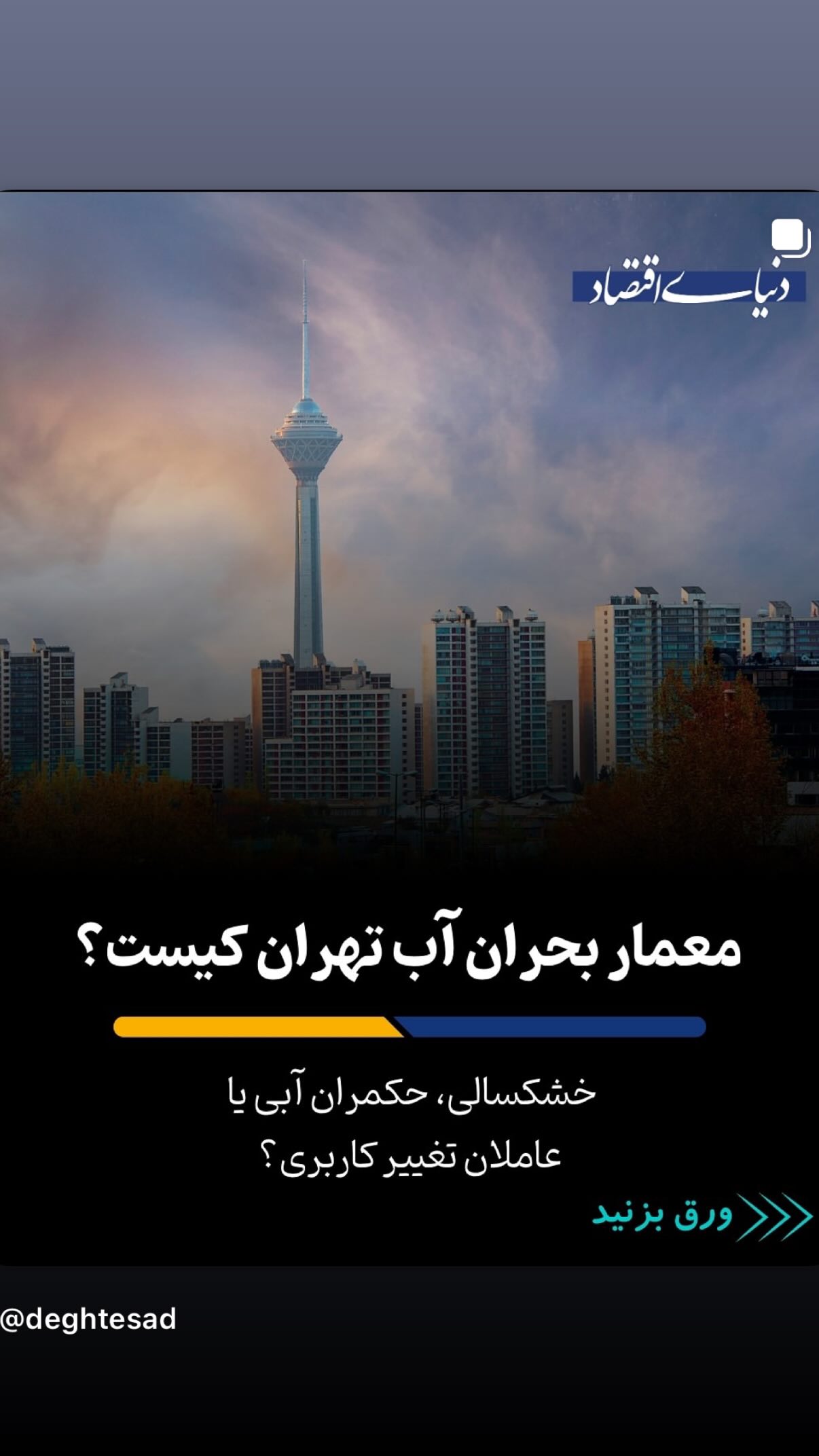  جدید ترین استوری اینستاگرام مجید حسینی