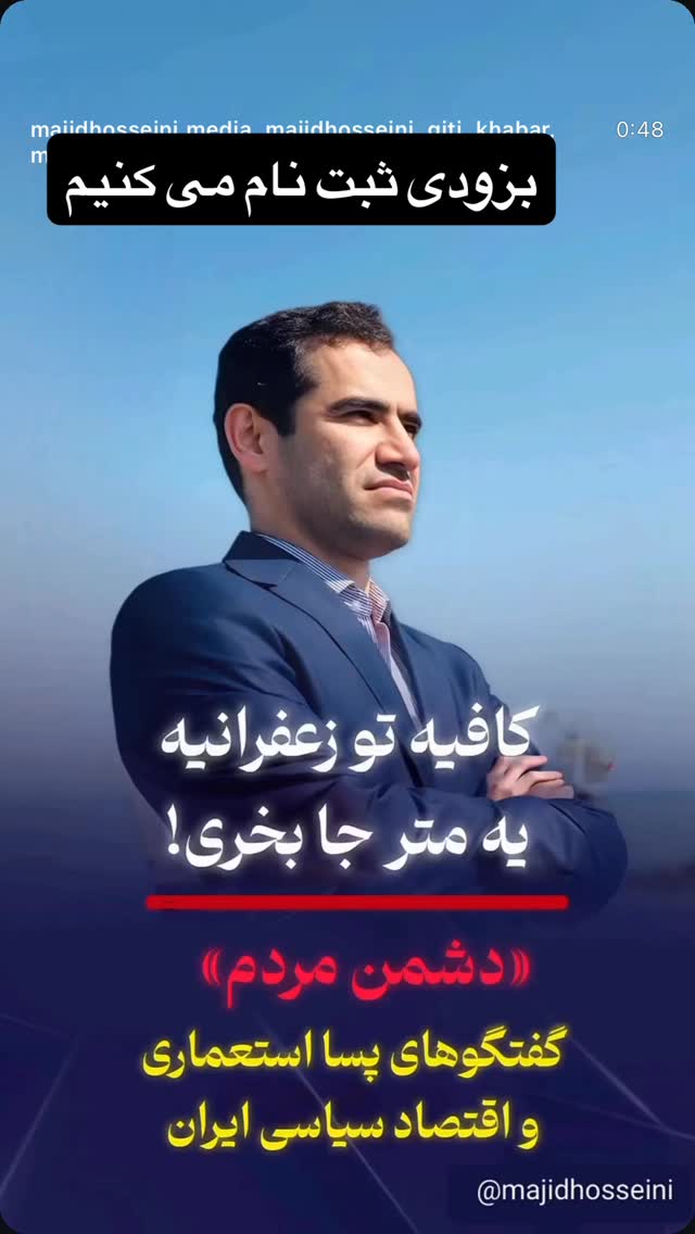  جدید ترین استوری اینستاگرام مجید حسینی