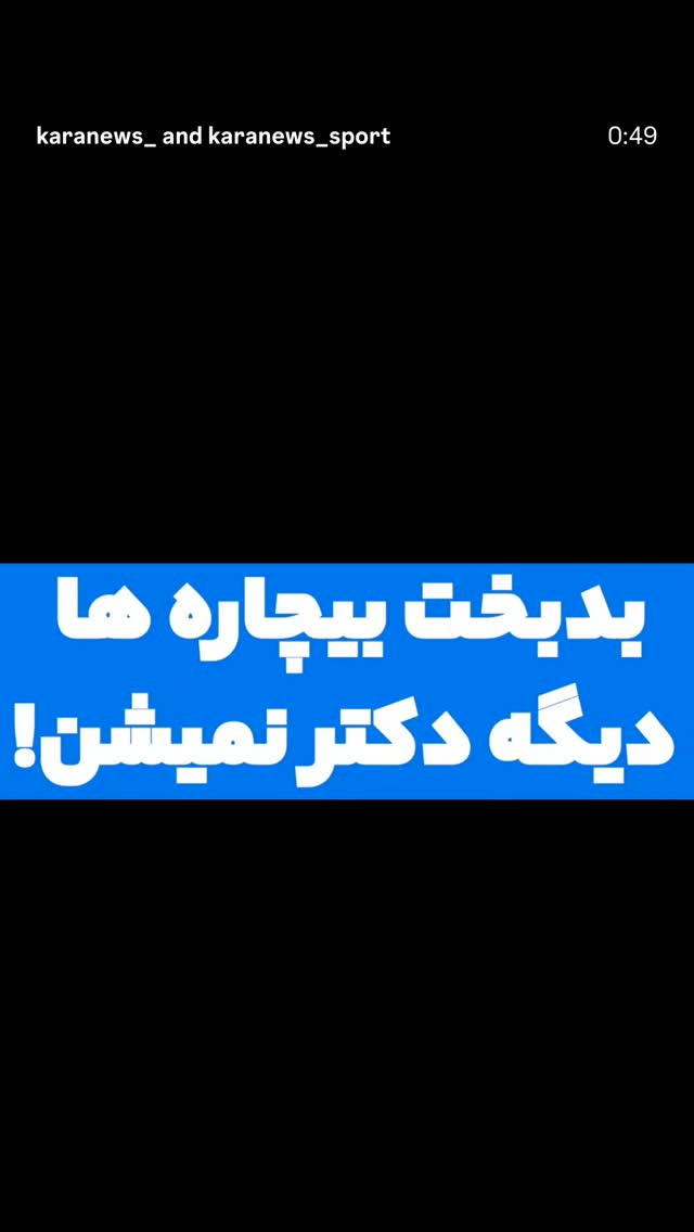  جدید ترین استوری اینستاگرام مجید حسینی