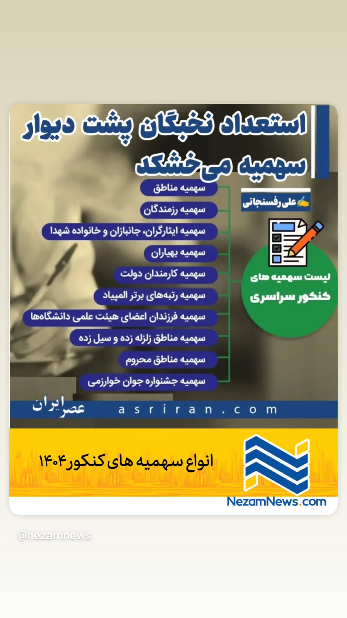  جدید ترین استوری اینستاگرام مجید حسینی