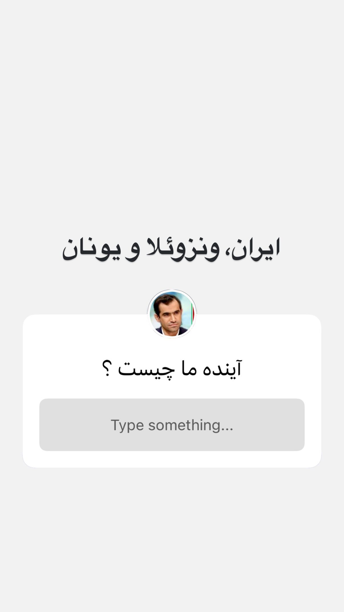  جدید ترین استوری اینستاگرام مجید حسینی