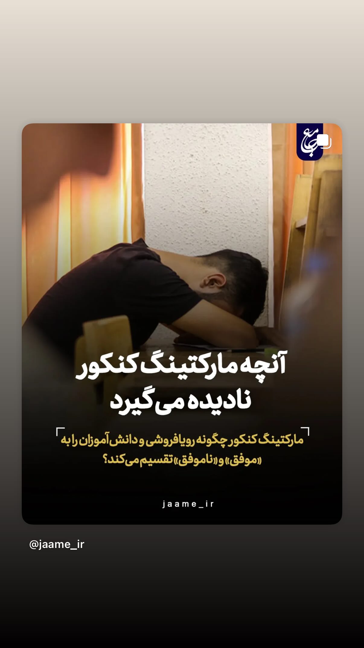 جدید ترین استوری اینستاگرام مجید حسینی