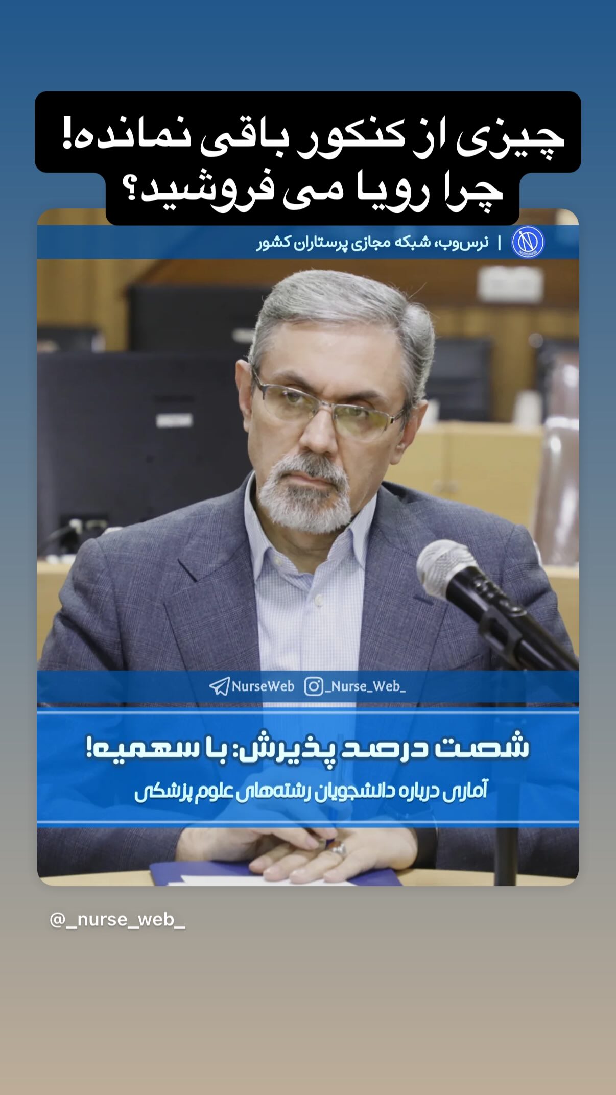  جدید ترین استوری اینستاگرام مجید حسینی