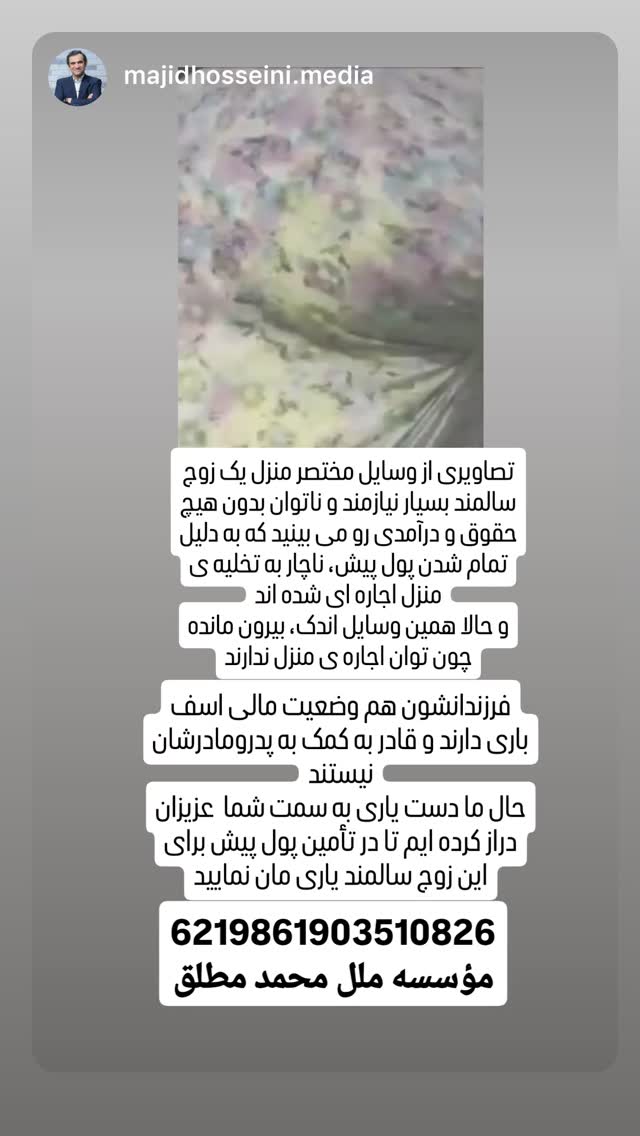  جدید ترین استوری اینستاگرام مجید حسینی