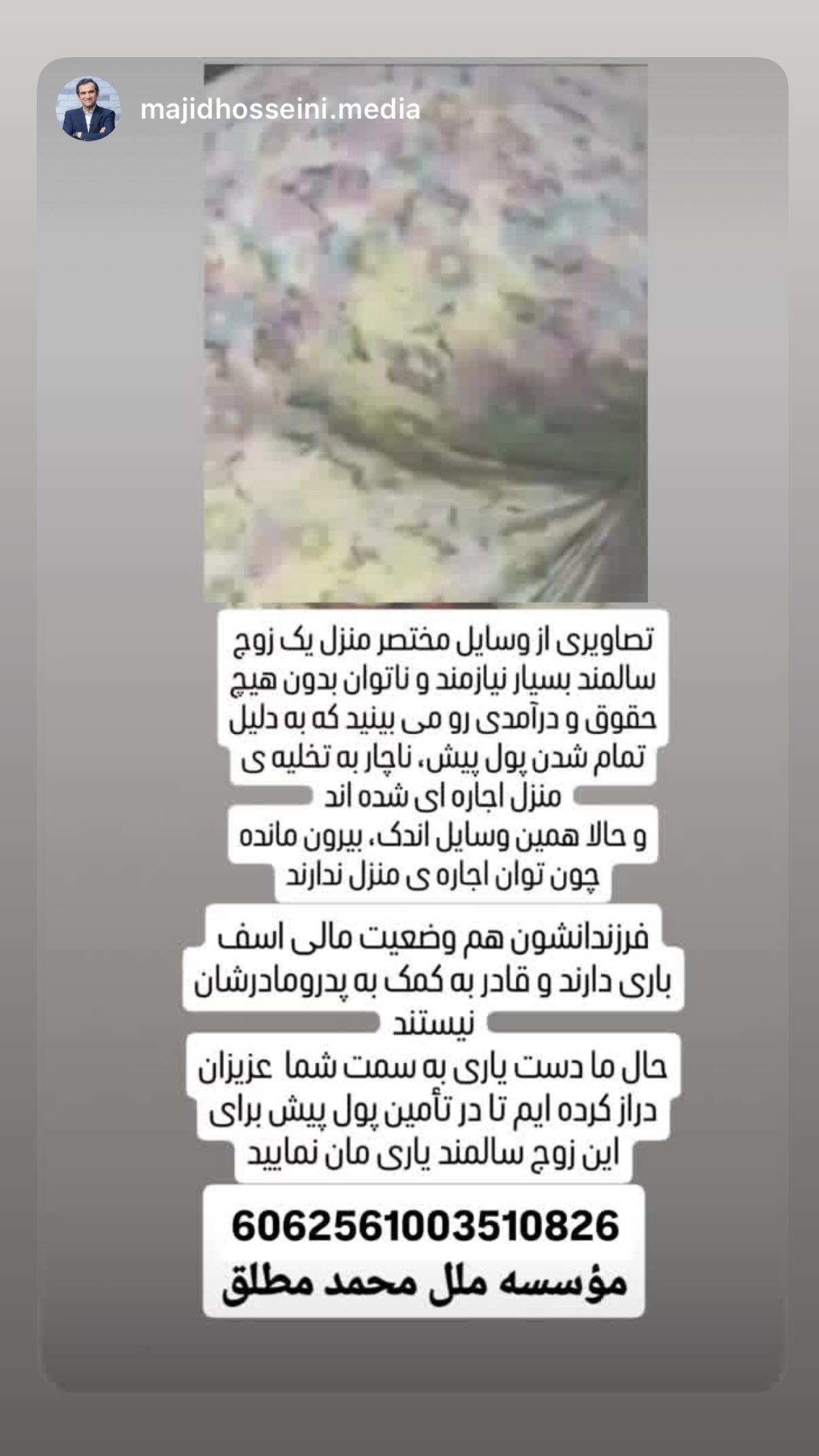  جدید ترین استوری اینستاگرام مجید حسینی