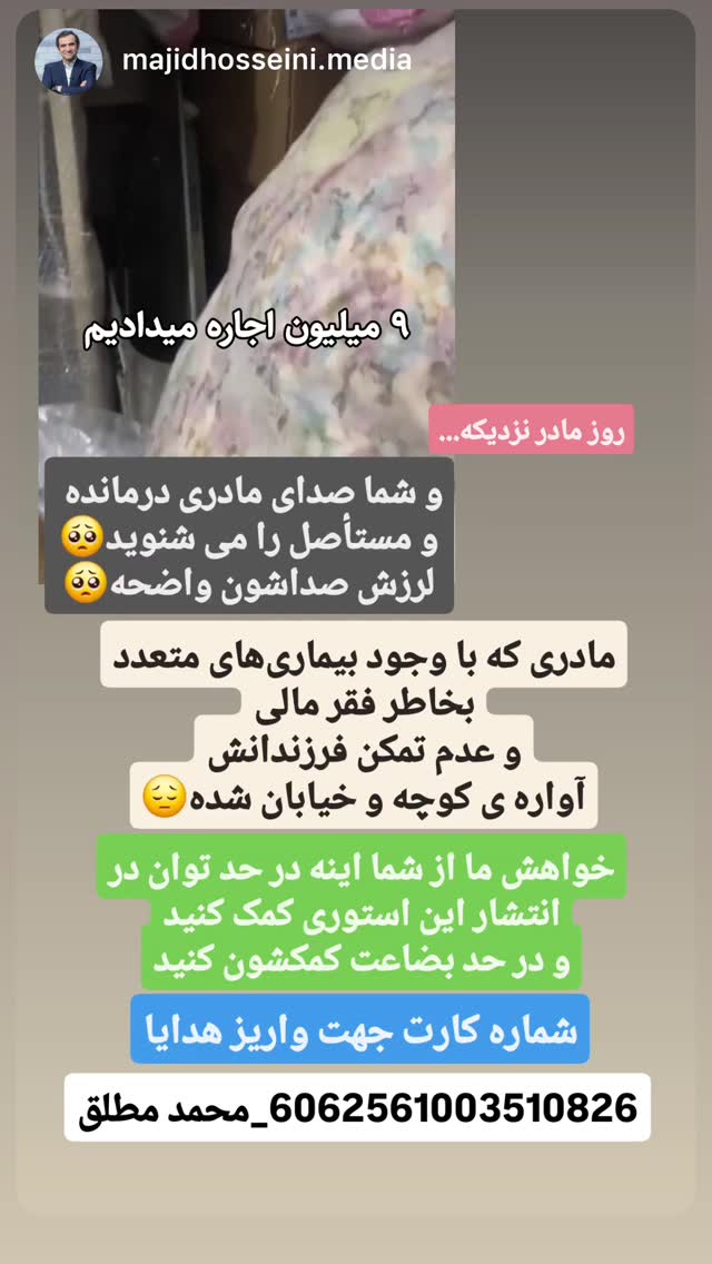  جدید ترین استوری اینستاگرام مجید حسینی