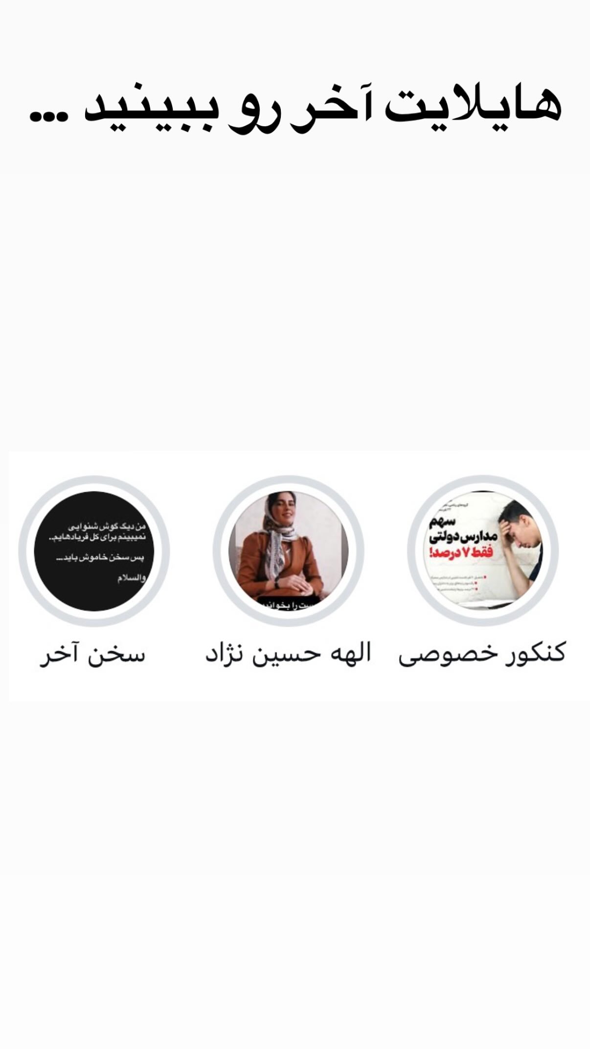  جدید ترین استوری اینستاگرام مجید حسینی