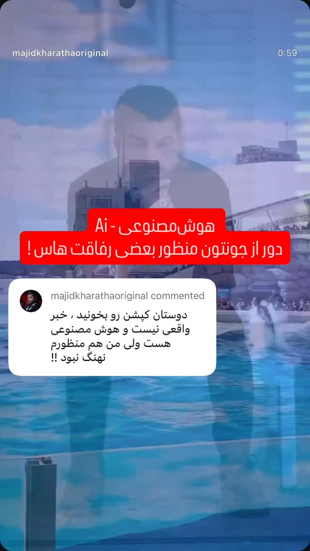  جدید ترین استوری اینستاگرام مجید خراطها