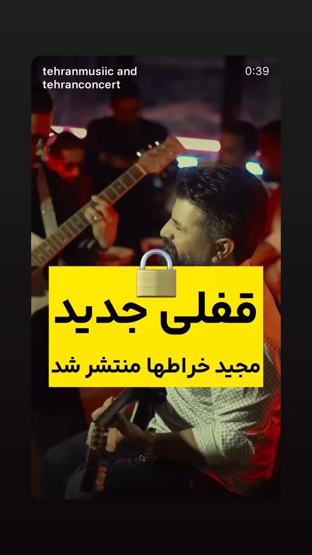  جدید ترین استوری اینستاگرام مجید خراطها