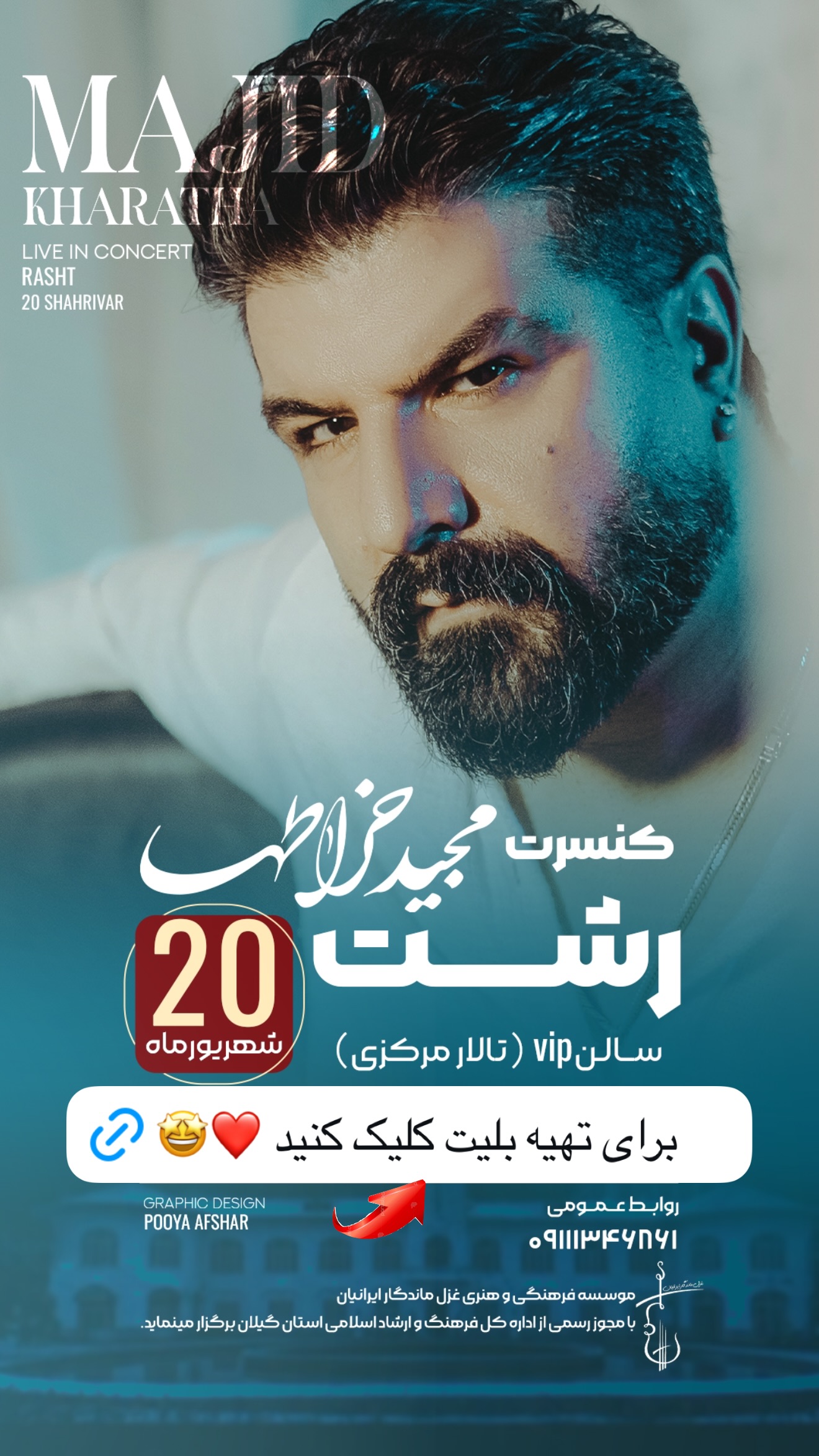  جدید ترین استوری اینستاگرام مجید خراطها