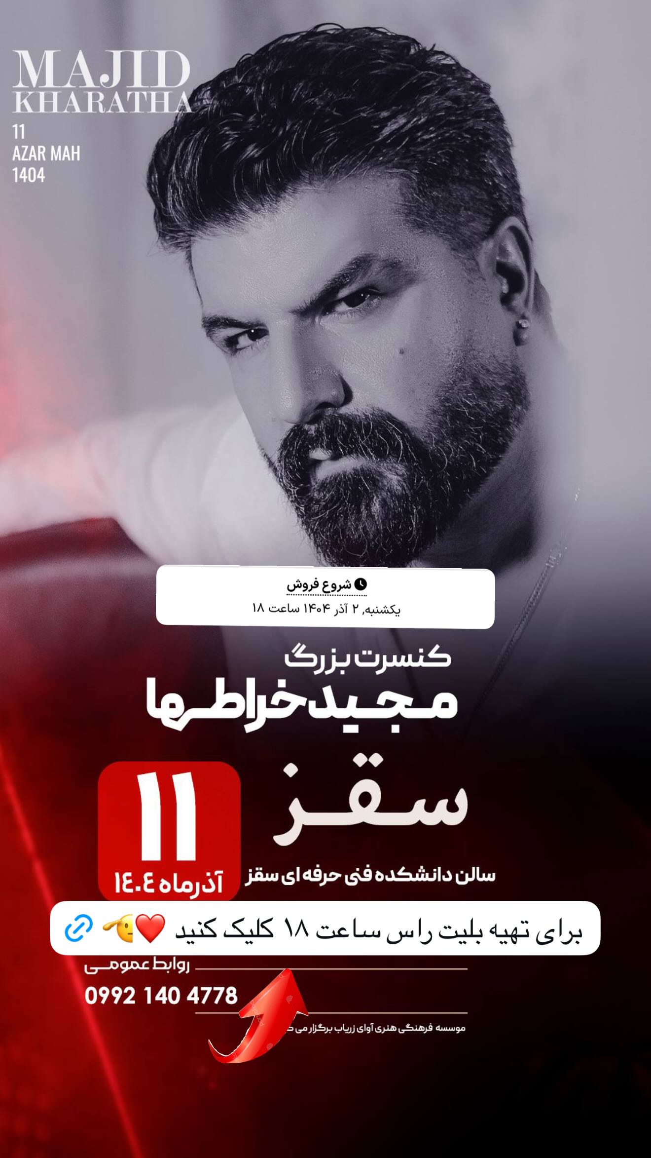  جدید ترین استوری اینستاگرام مجید خراطها