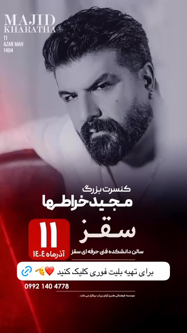  جدید ترین استوری اینستاگرام مجید خراطها