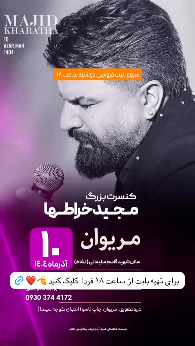  جدید ترین استوری اینستاگرام مجید خراطها