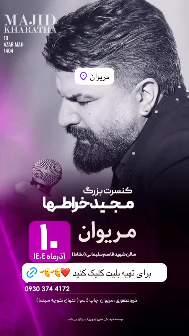  جدید ترین استوری اینستاگرام مجید خراطها