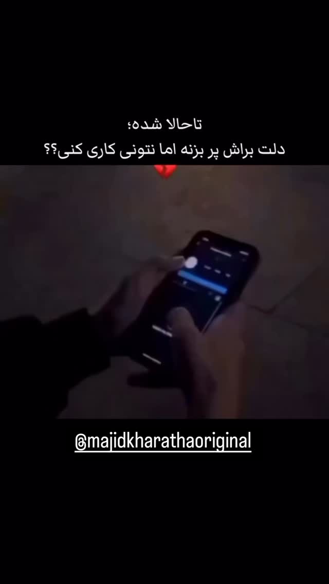  جدید ترین استوری اینستاگرام مجید خراطها