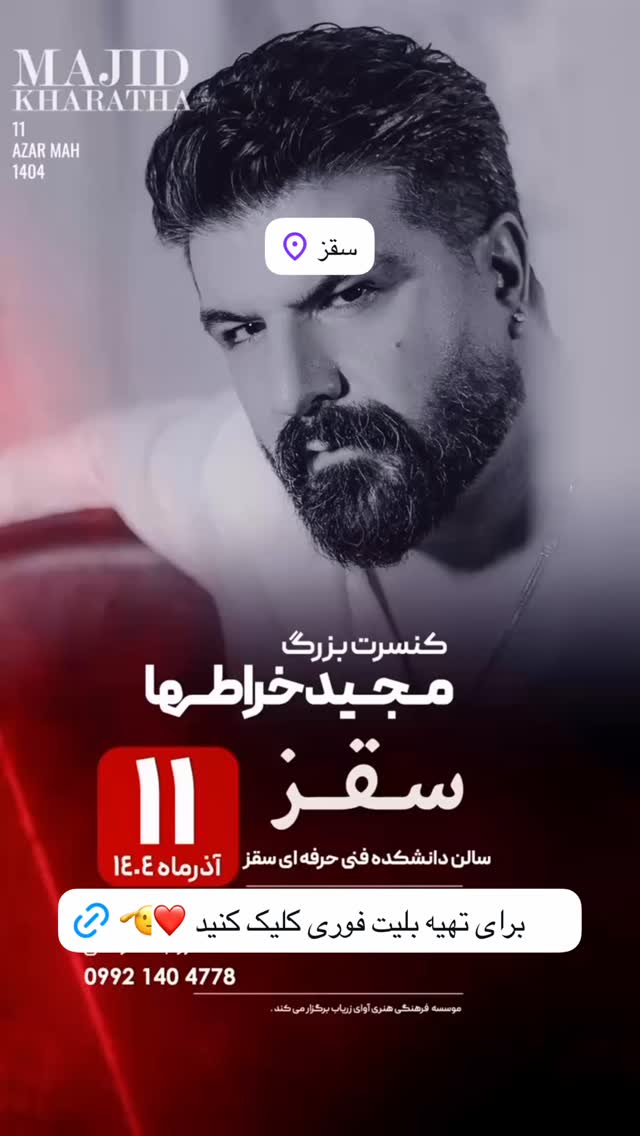  جدید ترین استوری اینستاگرام مجید خراطها