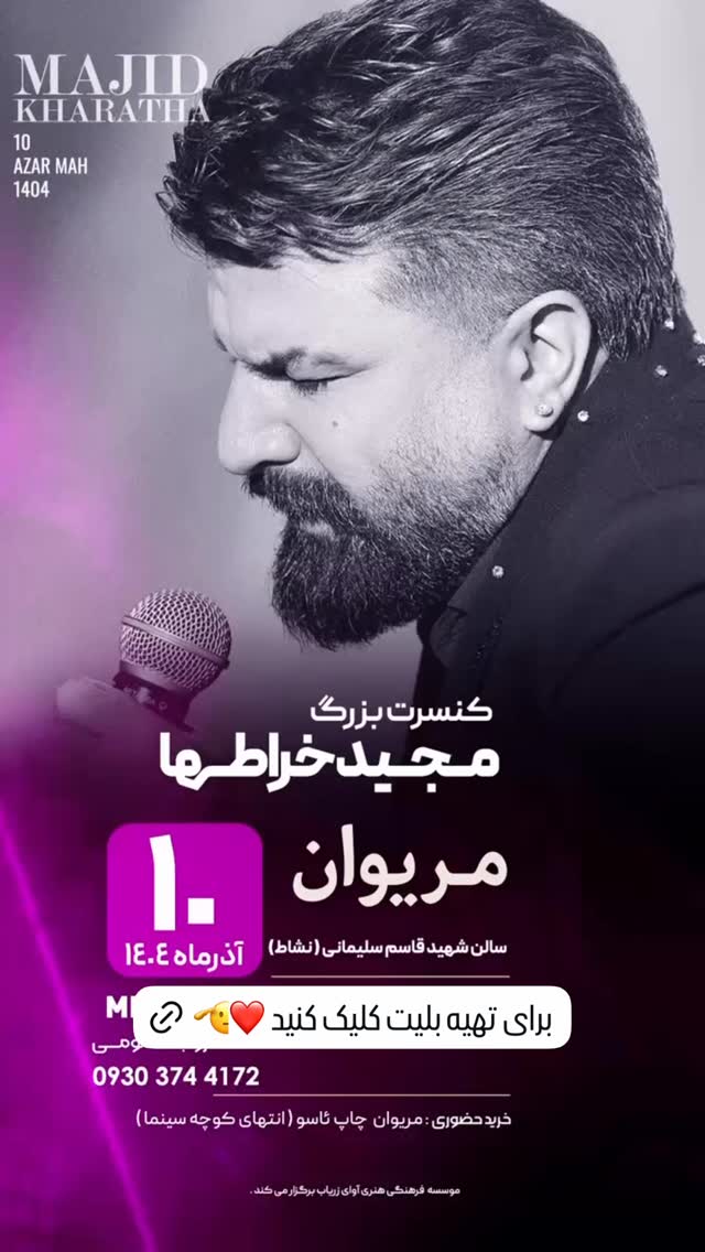  جدید ترین استوری اینستاگرام مجید خراطها