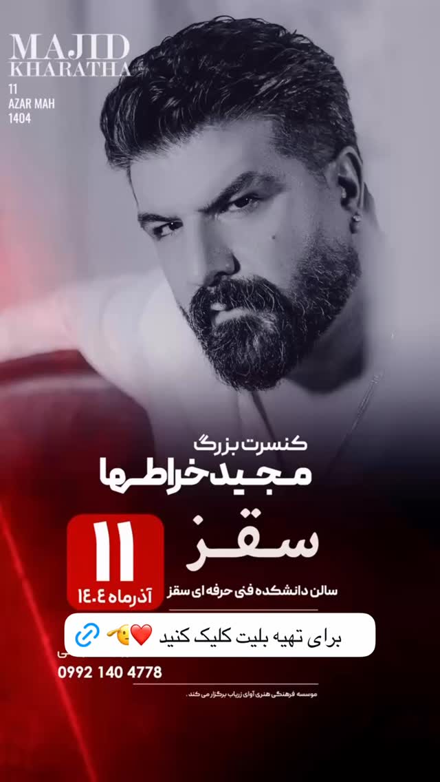  جدید ترین استوری اینستاگرام مجید خراطها