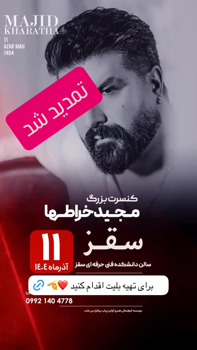  جدید ترین استوری اینستاگرام مجید خراطها