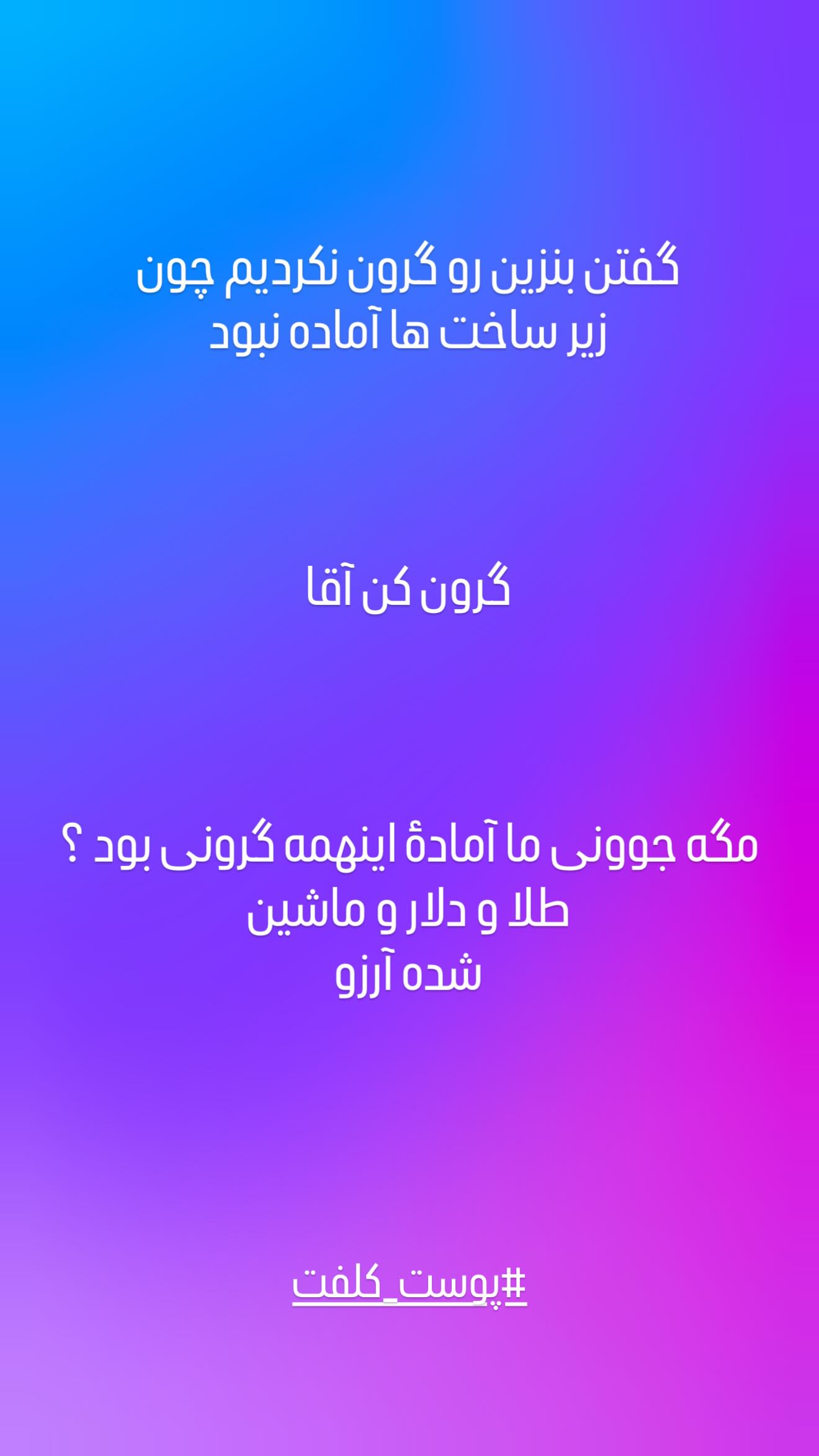  جدید ترین استوری اینستاگرام مجید خراطها