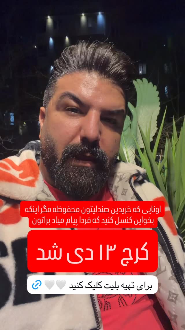  جدید ترین استوری اینستاگرام مجید خراطها