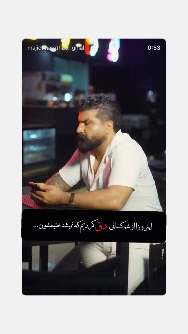  جدید ترین استوری اینستاگرام مجید خراطها