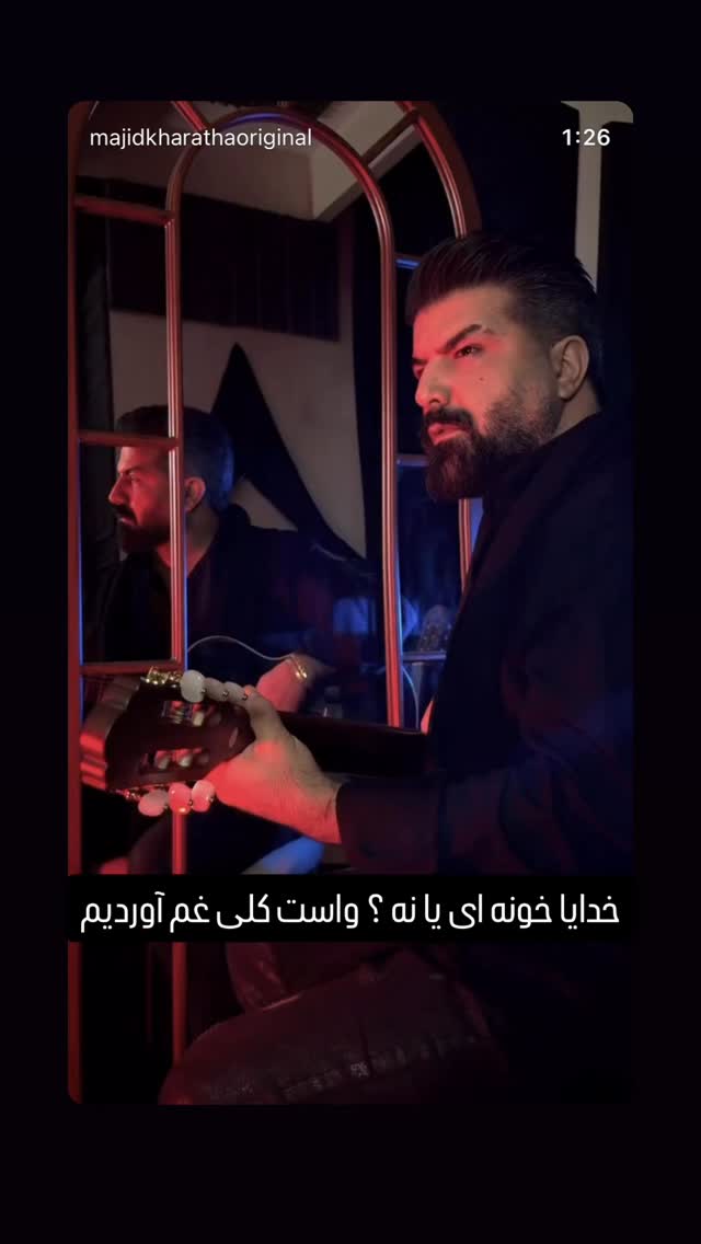  جدید ترین استوری اینستاگرام مجید خراطها