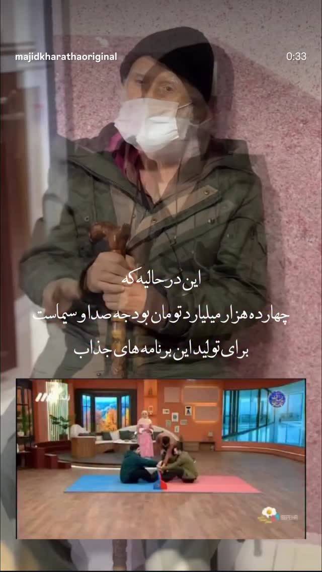  جدید ترین استوری اینستاگرام مجید خراطها
