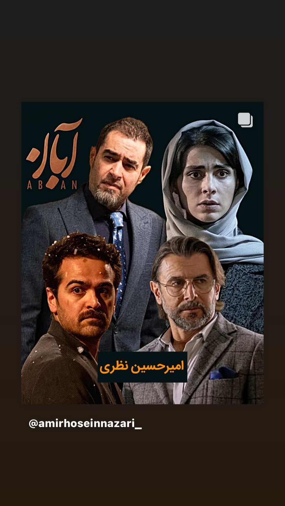  جدید ترین استوری اینستاگرام مجید مولایی