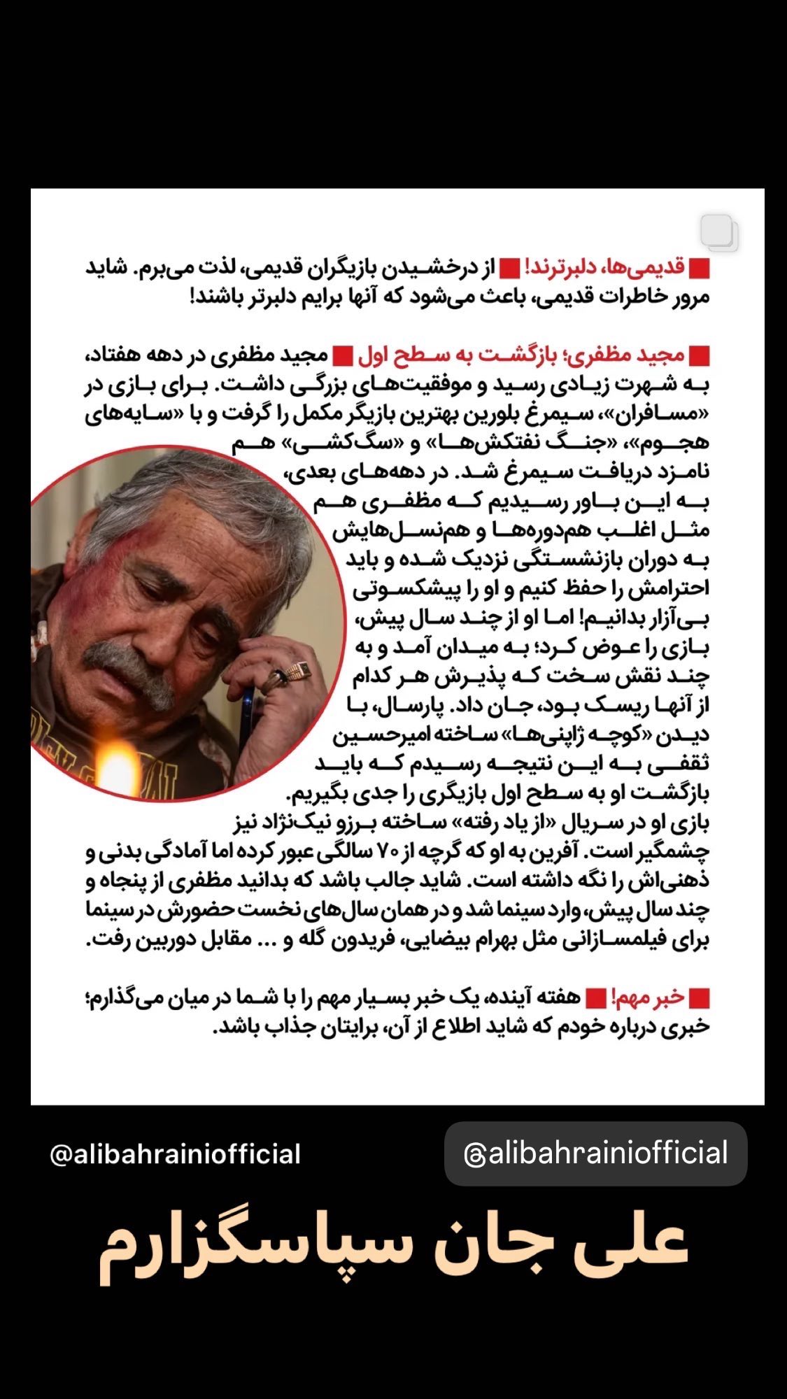  جدید ترین استوری اینستاگرام مجید مظفری