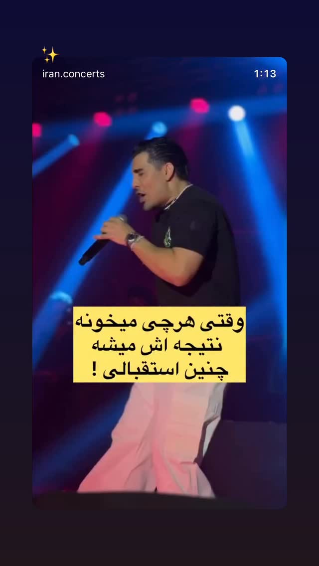  جدید ترین استوری اینستاگرام مجید رضوی