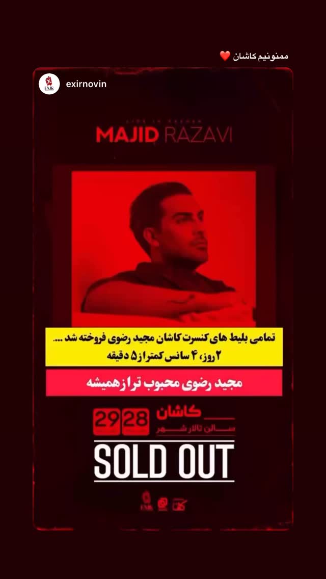  جدید ترین استوری اینستاگرام مجید رضوی