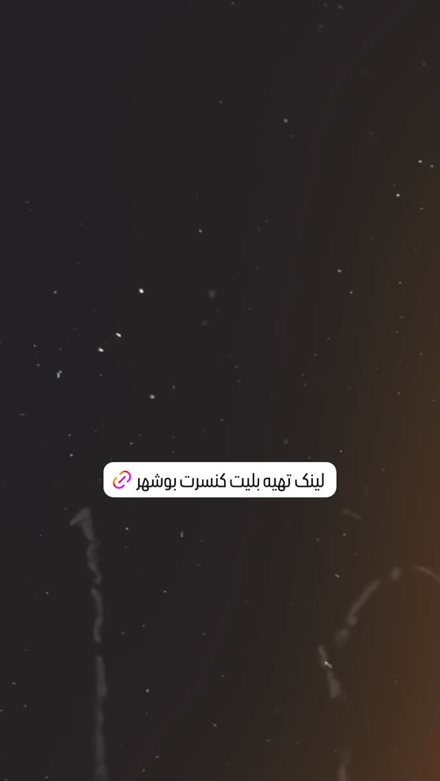  جدید ترین استوری اینستاگرام مجید رضوی