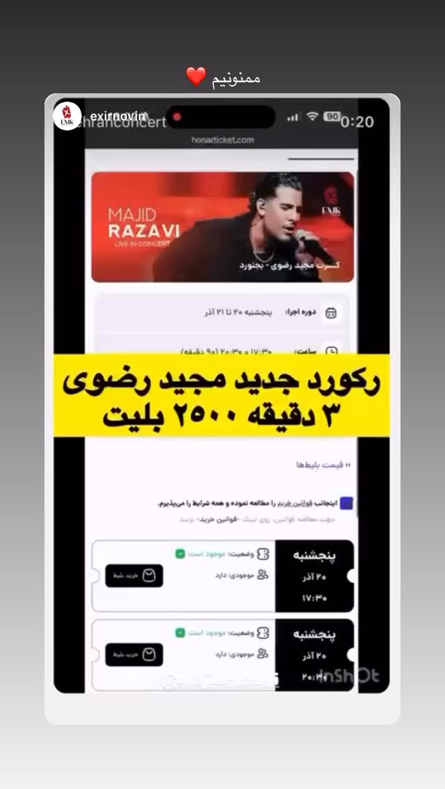  جدید ترین استوری اینستاگرام مجید رضوی