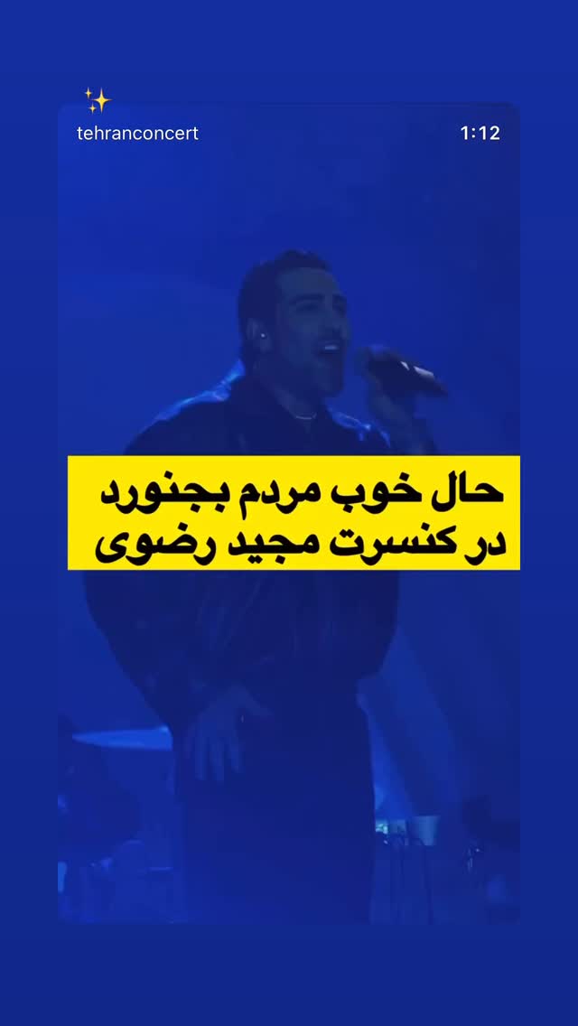  جدید ترین استوری اینستاگرام مجید رضوی