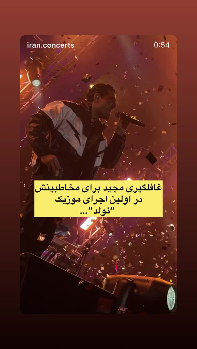  جدید ترین استوری اینستاگرام مجید رضوی