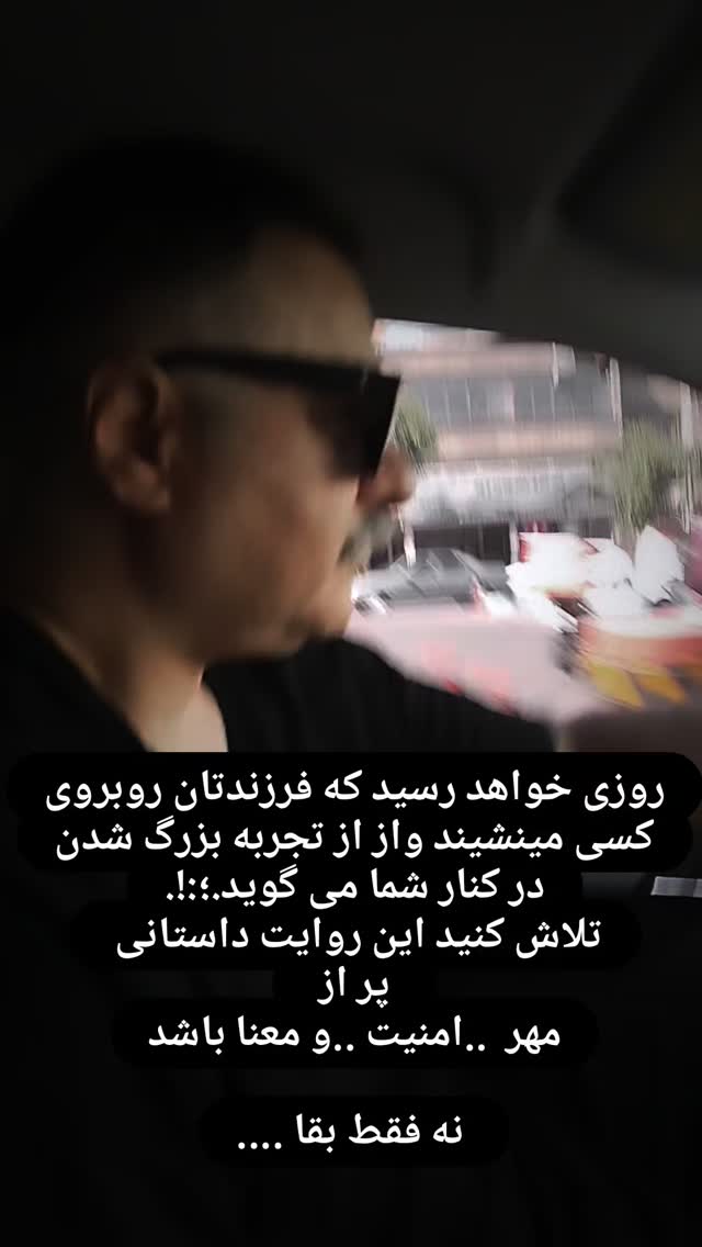  جدید ترین استوری اینستاگرام مجید سعیدی