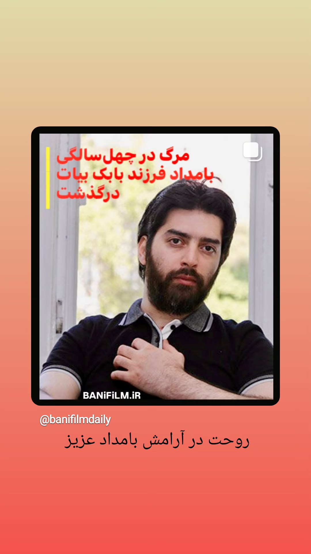  جدید ترین استوری اینستاگرام مجید سعیدی
