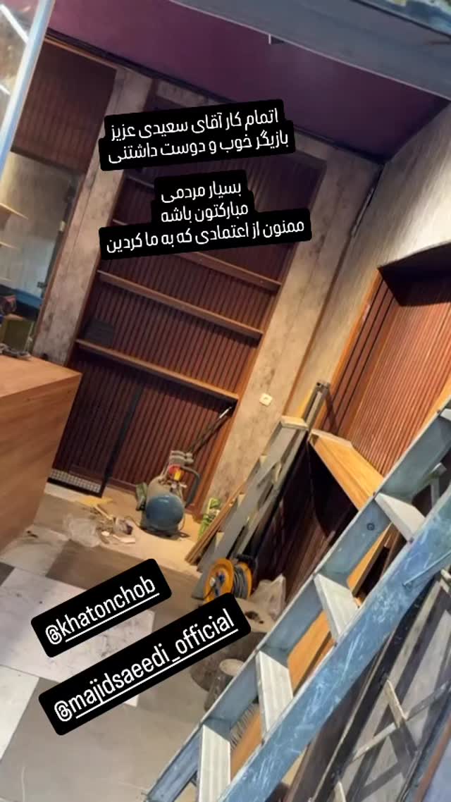  جدید ترین استوری اینستاگرام مجید سعیدی