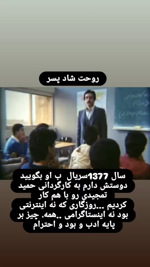  جدید ترین استوری اینستاگرام مجید سعیدی