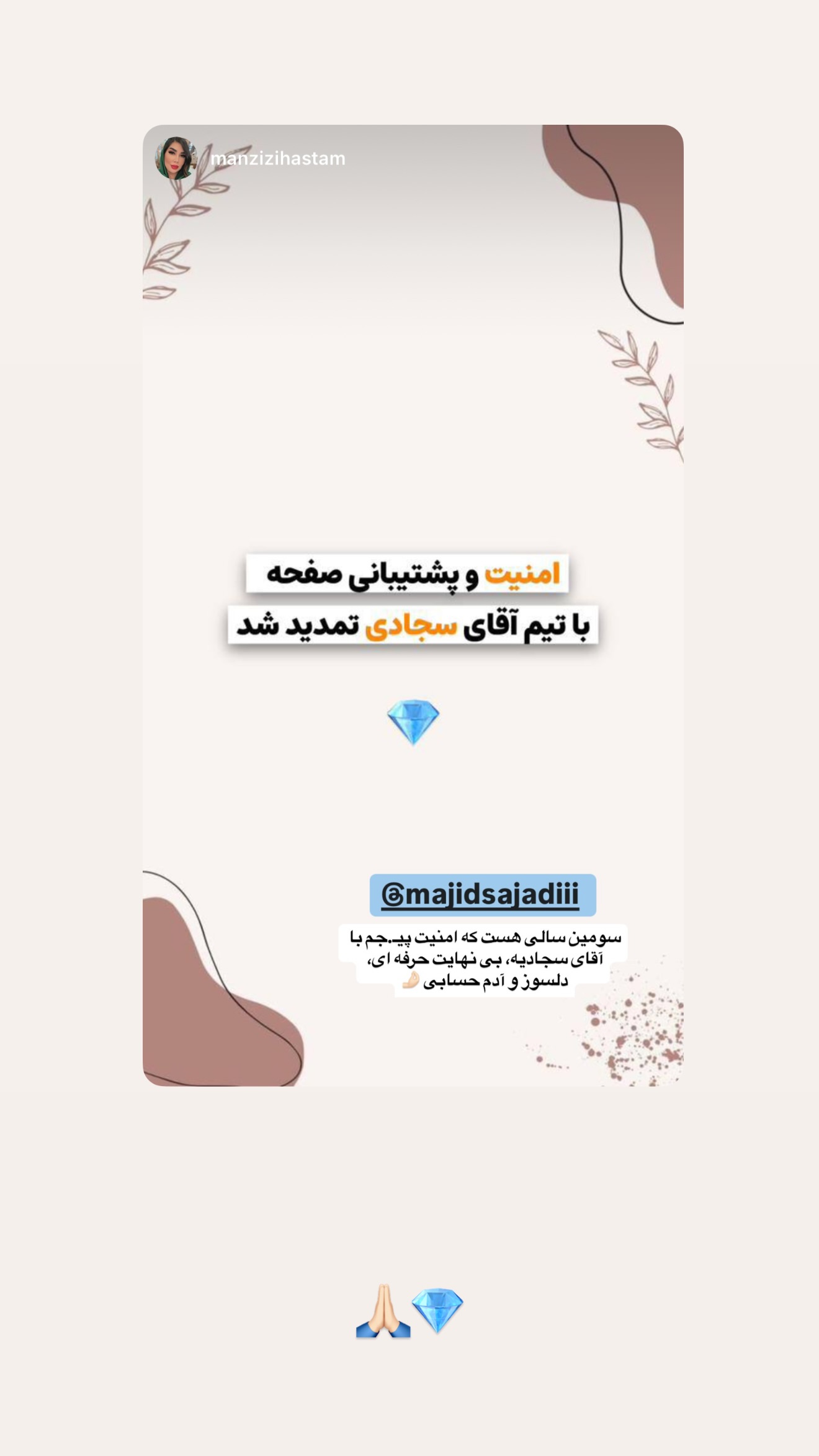  جدید ترین استوری اینستاگرام مجید سجادی