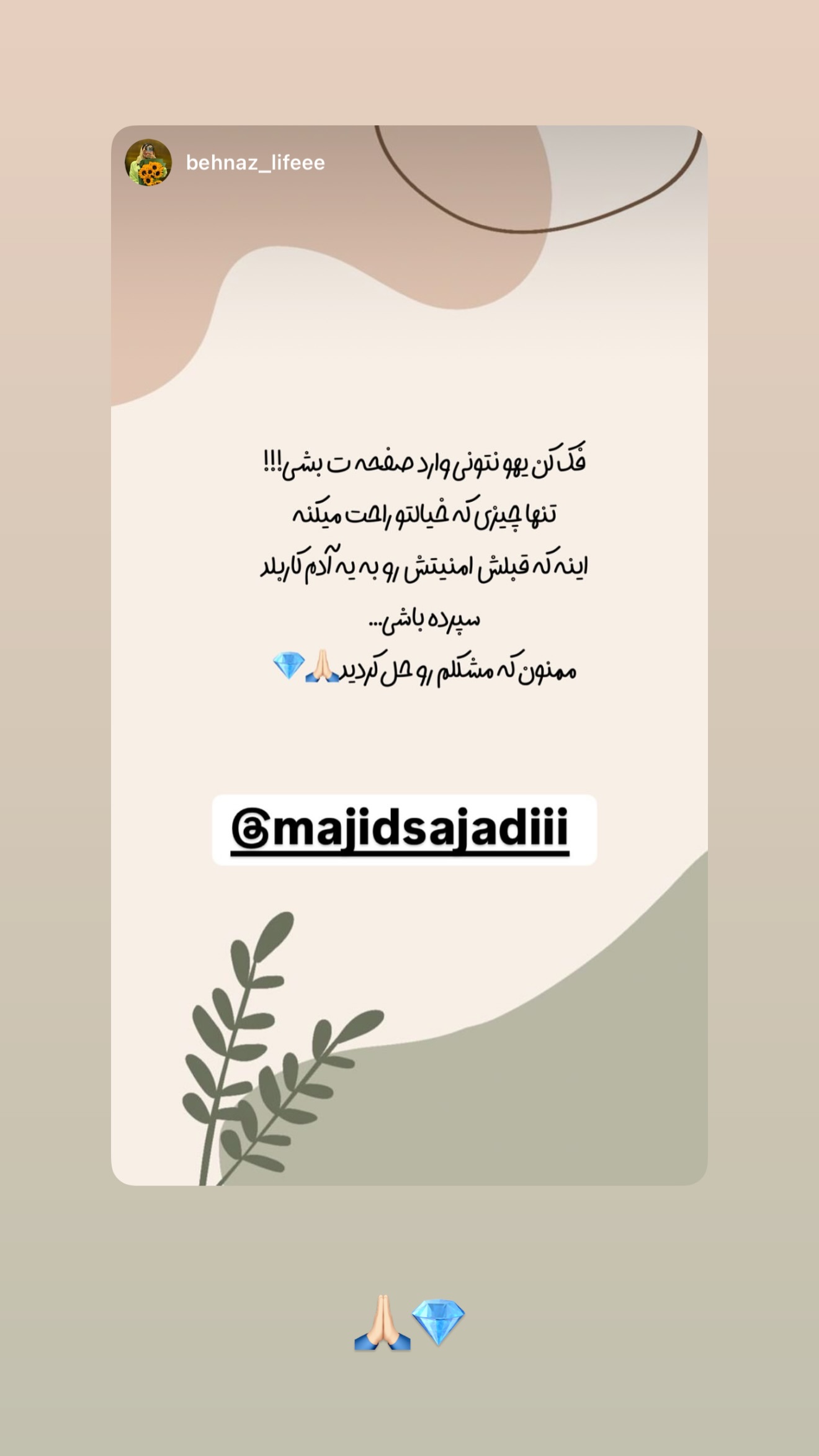  جدید ترین استوری اینستاگرام مجید سجادی