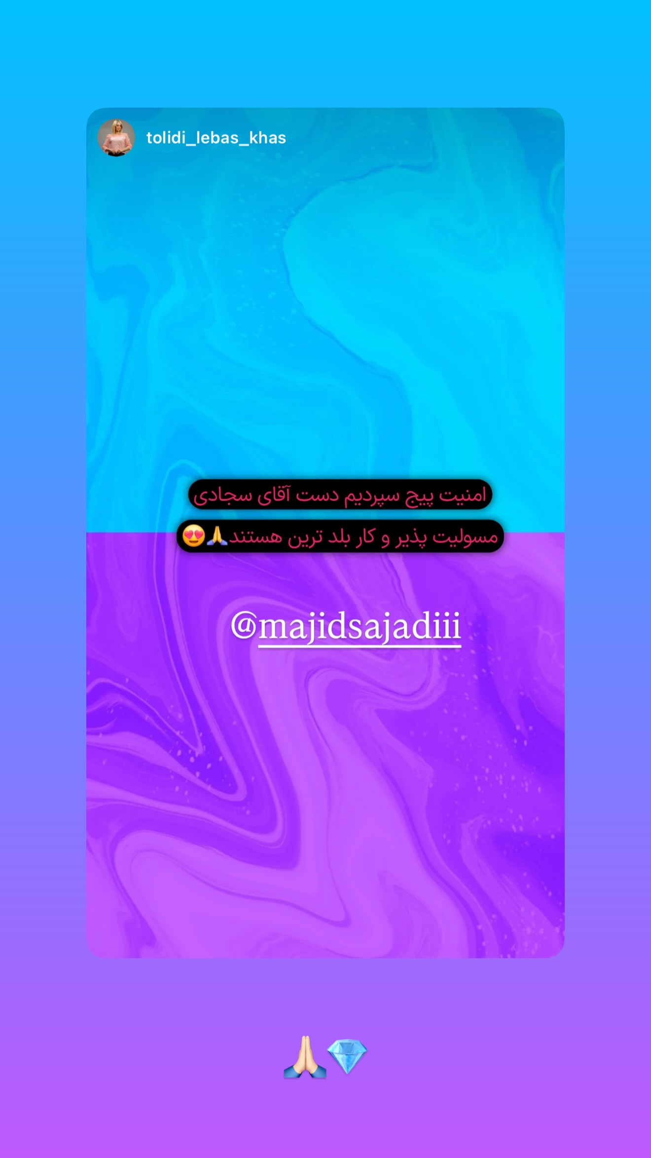  جدید ترین استوری اینستاگرام مجید سجادی